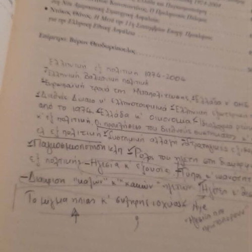 30 Years of Greek Foreign Policy 1974-2004 book used