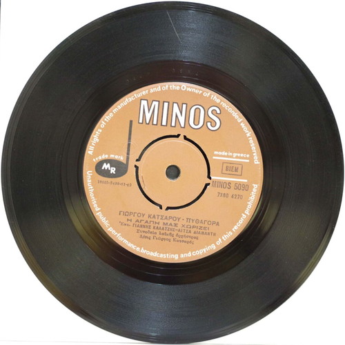 Kyra Giorgaina & I Agapi Mas Chorizei 7'' vinyl used, laiko