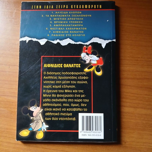 Miky Mystirio Issue 7 Used
