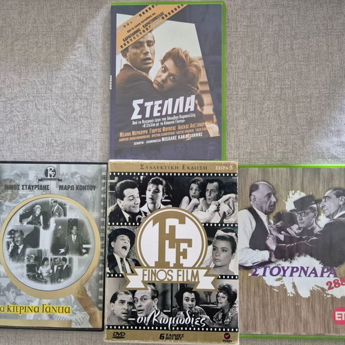 Greek Classic Cinema 9 DVDs used, comedy and drama collection