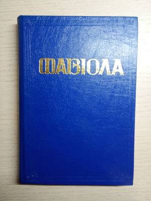 Fabiola book used, children's novel