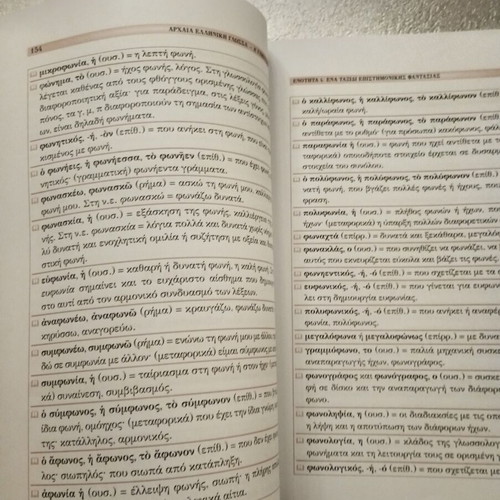 Ancient Greek Language Textbook A' Gymnasiou Patakis like new