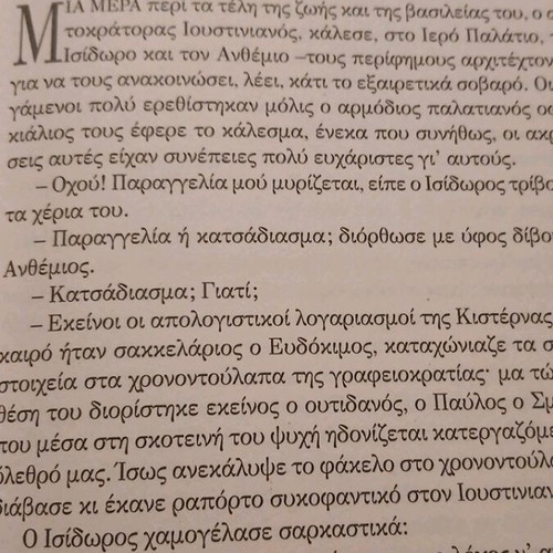 Sergios kai Vakchos Historical Novel by Karagatsis like new
