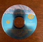 Children's Party CD used