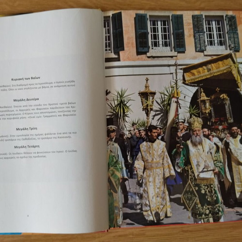 Ellas Anothen Ellinon Pascha hardcover book like new