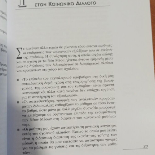 Didaktiki ton Meson book in excellent condition