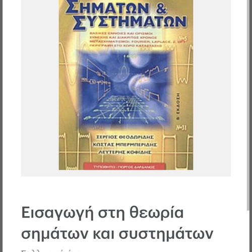 Book Introduction to Signal Theory like new