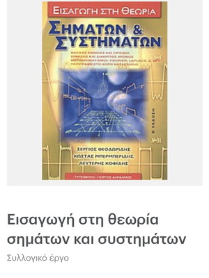 Book Introduction to Signal Theory like new