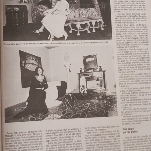 Tachydromos magazine June 1979 No 1303 used with Eirini Pappa