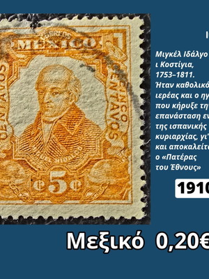 Μεξικό 1910 γραμματόσημο μεταχειρισμένο