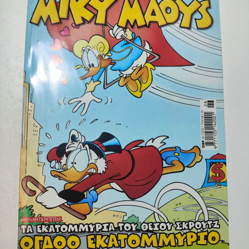 Miky Maous #2189 comic book used, Greek