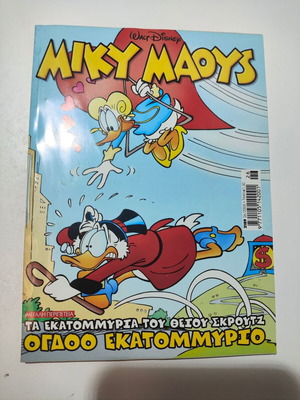 Miky Maous #2189 comic book used, Greek