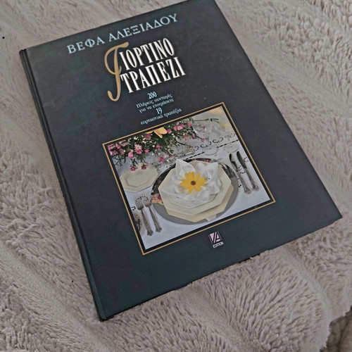 Giortino Trapezi Vefa Alexiadou book new