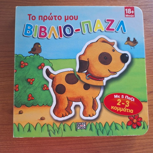 Animal Puzzle Book like new