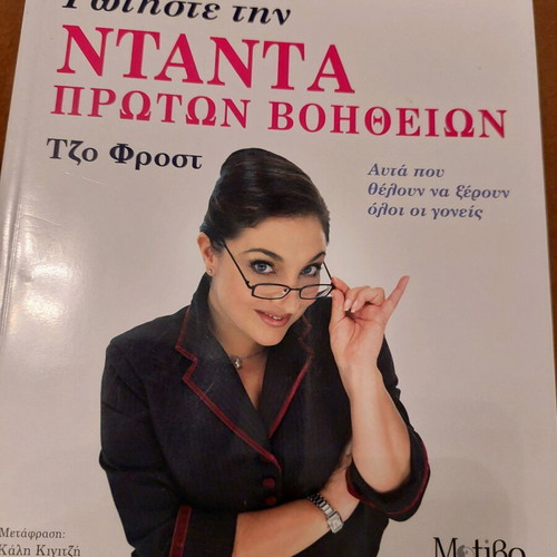 Nanny First Aid Book like new