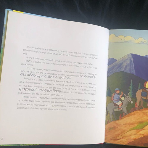 Children's book Ta Psila Vouna new