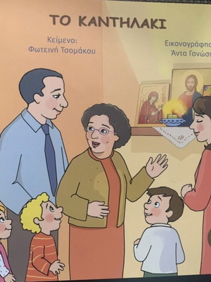 To Kanthlaki Children's Book New, Stories of Grandpa Dimitris