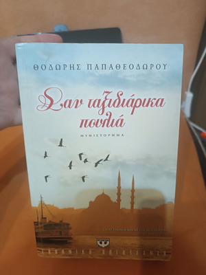 San Taxidiarika Poudia novel like new, Greek