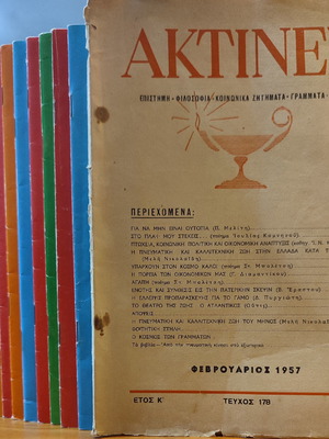 Списание Актинес употребявано, комплект от 15 броя 1957-2001