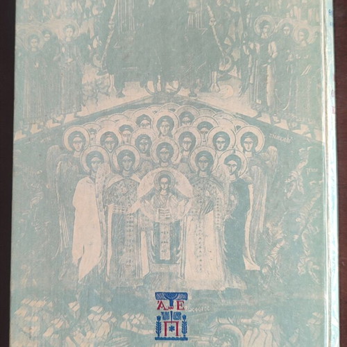 Metaxy Ouranou Kai Gis book used, Athonite monasticism