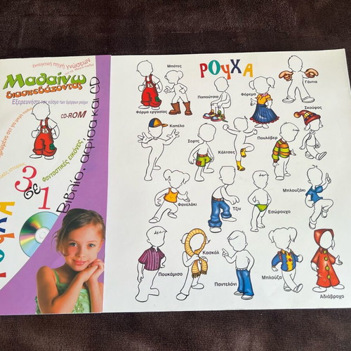 Educational book Mathaino diaskedazontas with CD and narration new