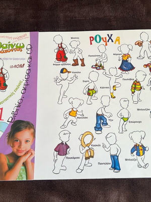 Educational book Mathaino diaskedazontas with CD and narration new
