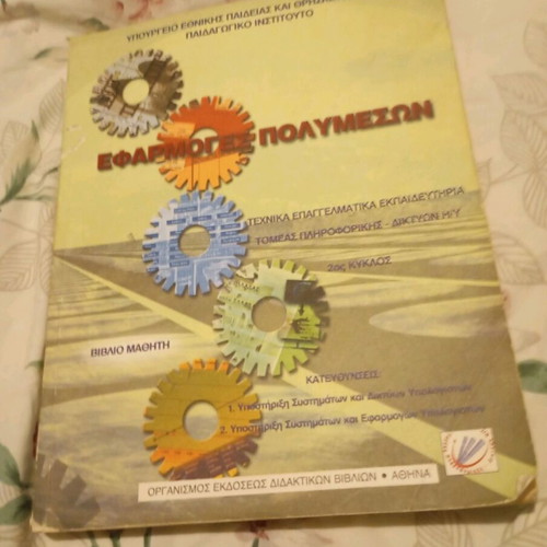 Multimedia applications school book like new