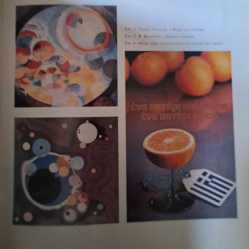 Introduction to Visual Language used, Olga Kozakou-Tsiara, Gutenberg 1988
