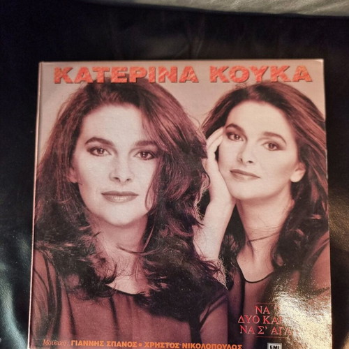 Katerina Kouka Na 'ha Dyo Kardies Na S' Agapo used, laiko