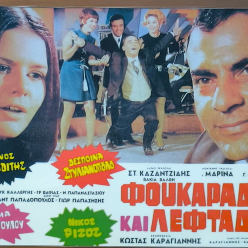 Plastic laminated photos from Greek cinema set of 10 like new