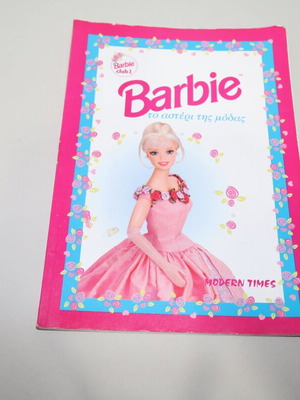 Περιοδικό Barbie Modern times μεταχειρισμένο, vintage