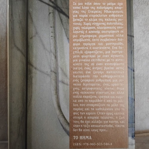 Pasadoroi kai Vastazoi book, very good condition
