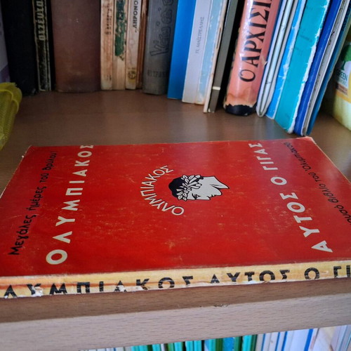 Olympiakos Autos o Gigas book used, official