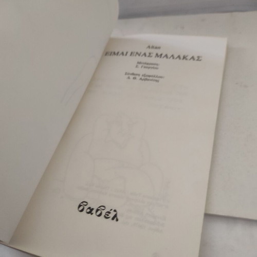 Terma I Logokrisia: Eimai Enas Malakas comic book used