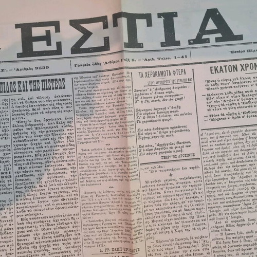Estia newspaper issue 23 March 1921 reprint like new