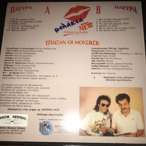 Thodoris Kampouridis Filakia CD used, laiko