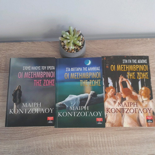 The Mesimvrinoi tis Zois trilogy by Mary Kontzoglou like new