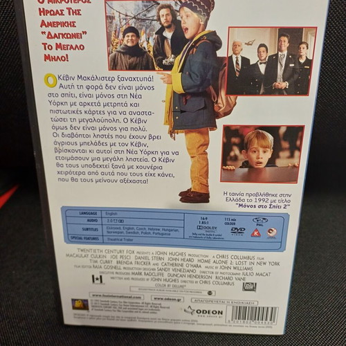 Home Alone 2 DVD like new with Greek subtitles