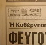 Ta Nea newspaper like new, collectible front pages 1974