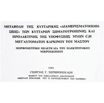 Dissertation on Cellular Compartmentalization Change PhD Thesis