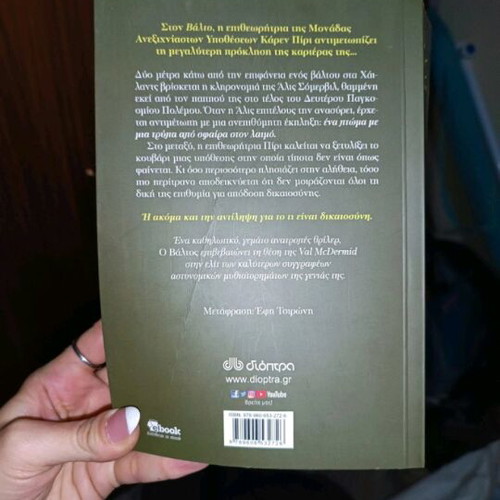 Book The Witches' Tree like new, Val McDermid