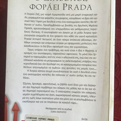 The Devil Wears Prada book used