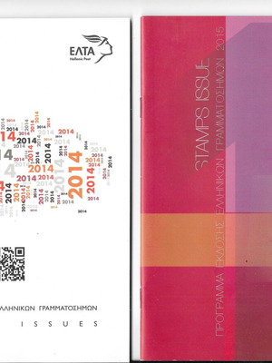 ELTA stamp issue programs 2011-2019 new