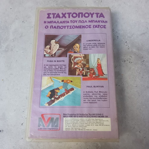 Cinderella The Shoemaker's Cat Ballad VHS used animated tape