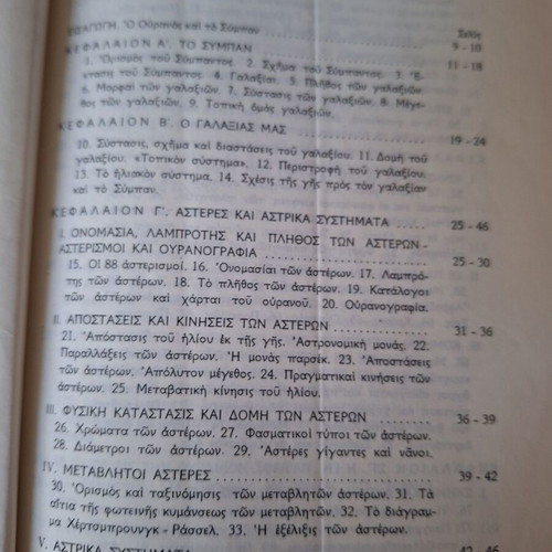 Kosmografia book used, 1976 school edition