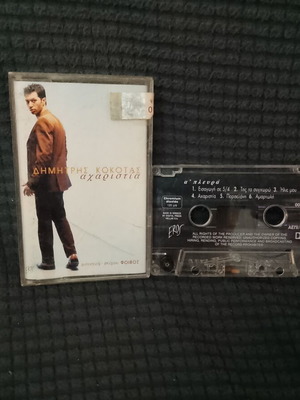 Dimitris Kokotas Acharistia cassette tape used, laiko