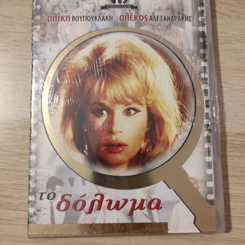 Το δόλωμα DVD καινούργιο, κωμωδία