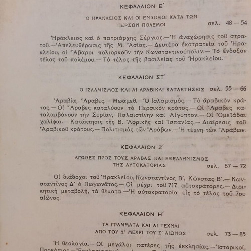 Greek History used by Anastasiou Lazarou