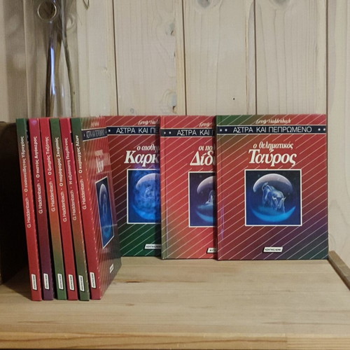 Astra kai Peprwmeno Zodiac book series, 9 volumes