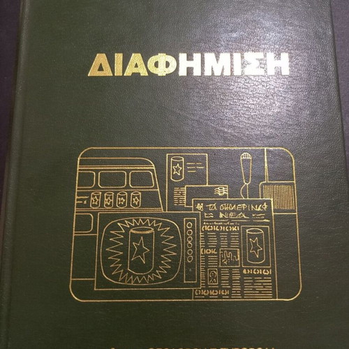 Advertising practical guide book